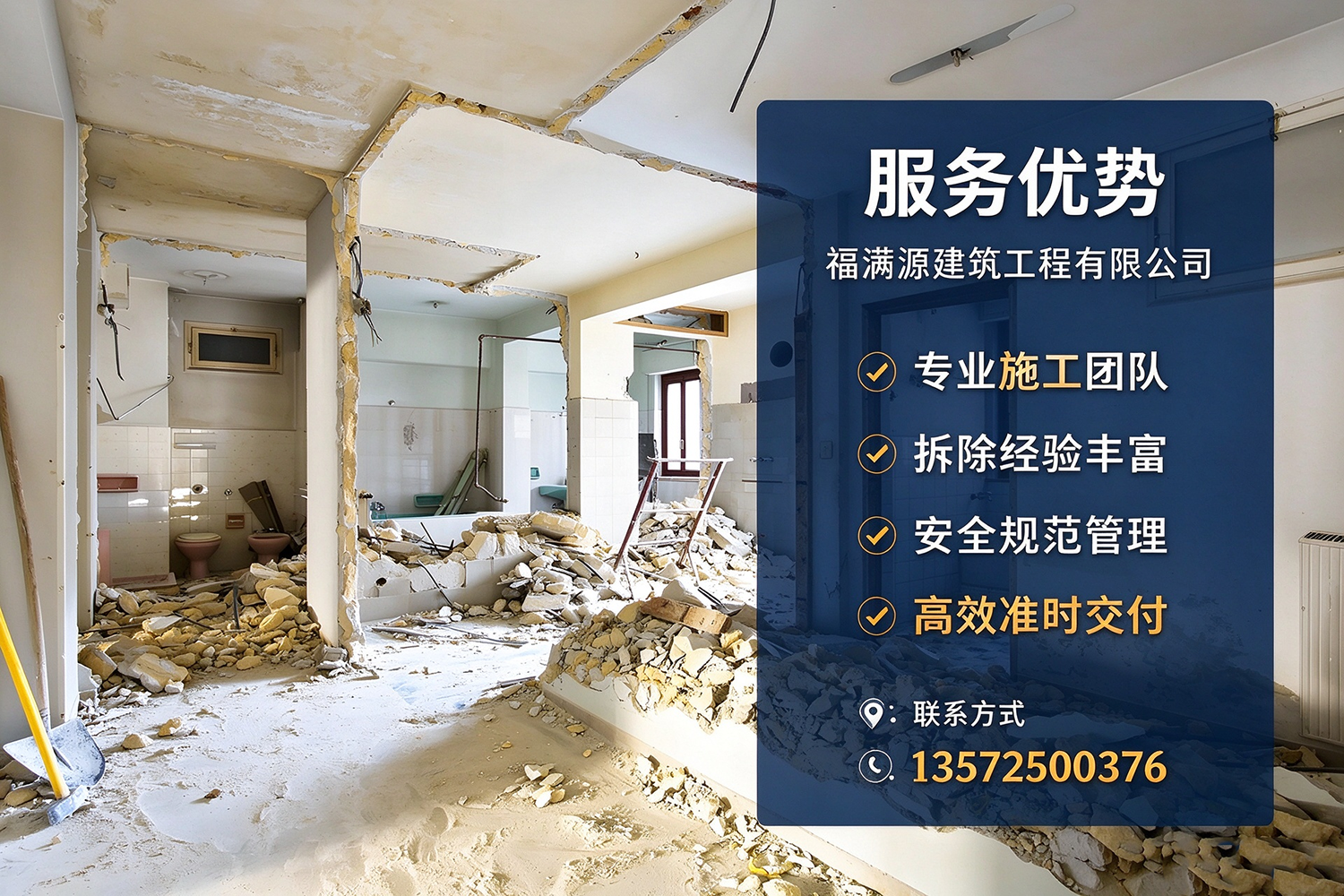 福满源建筑工程·礼泉站